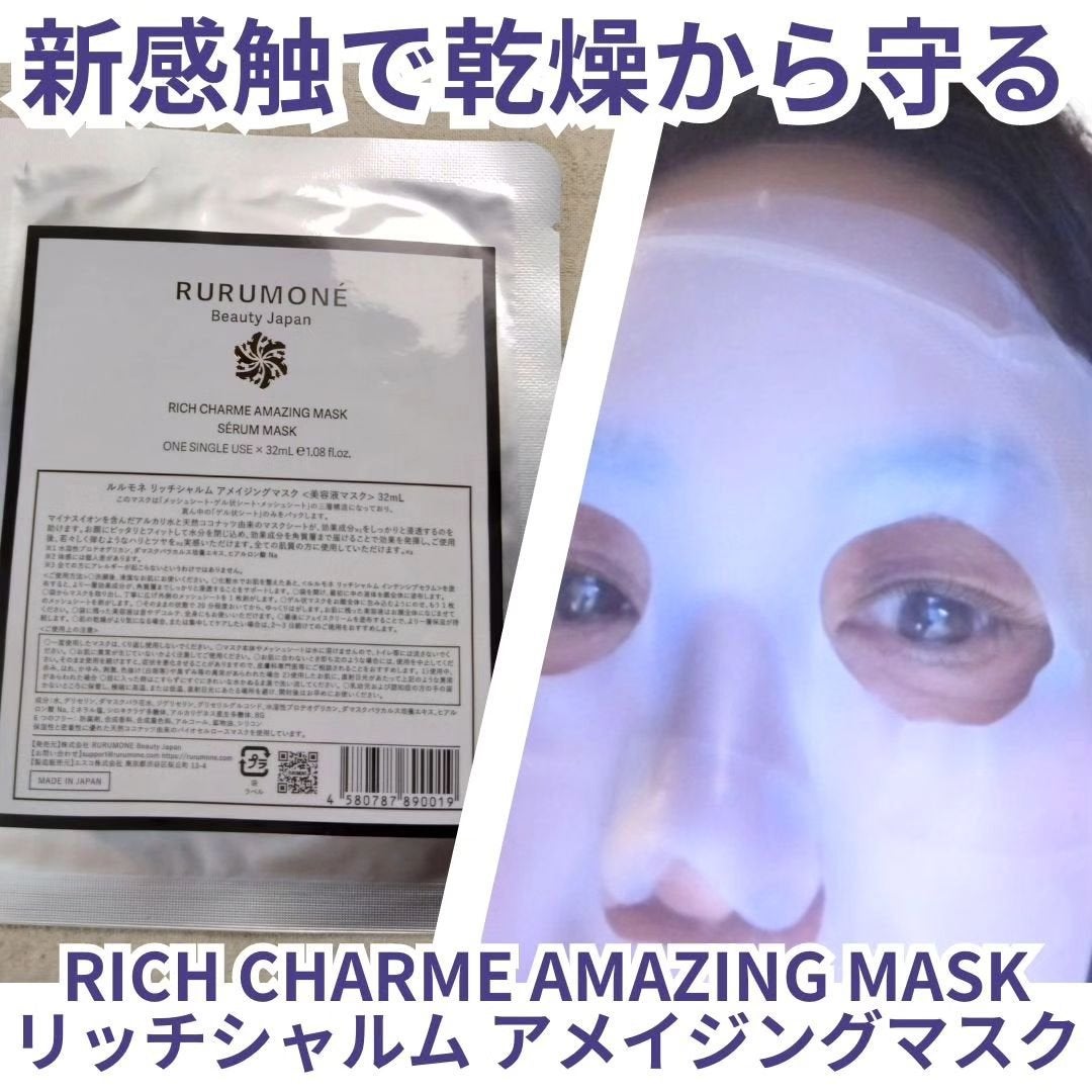 ひろりん【敏感肌、混合肌、揺らぎ肌、エイジングケア】 on LIPS 「コエタスさんのモニターキャンペーンで戴いたRURUMONÉ【R..」(1枚目)