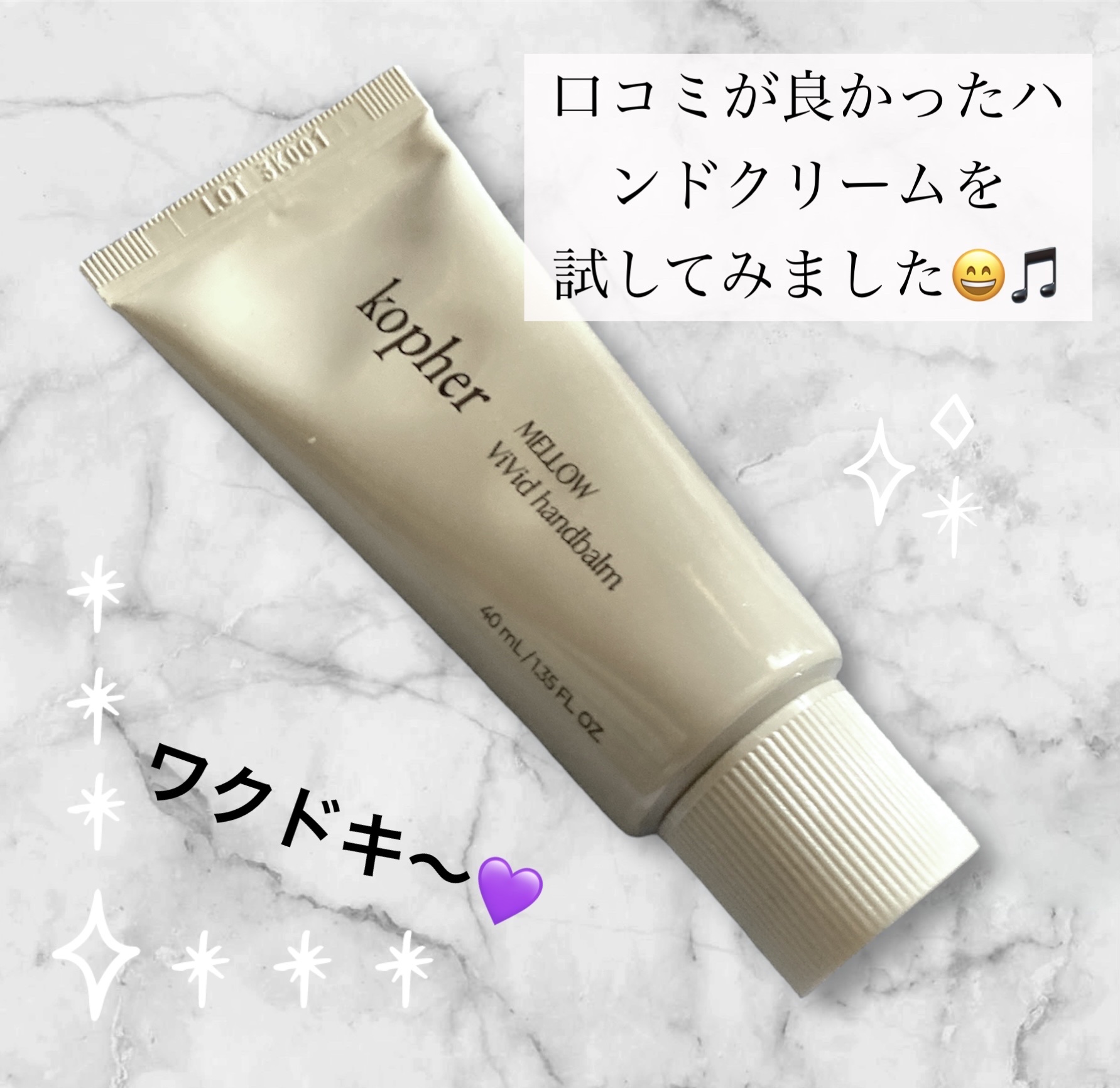MELLOW VIVID HAND BALM /KOPHER/ハンドクリームを使ったクチコミ（1枚目）