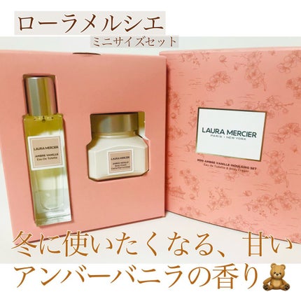 プティ コレクシオン アンバーバニラ s/ローラ メルシエ/その他キットセットを使ったクチコミ(1枚目)