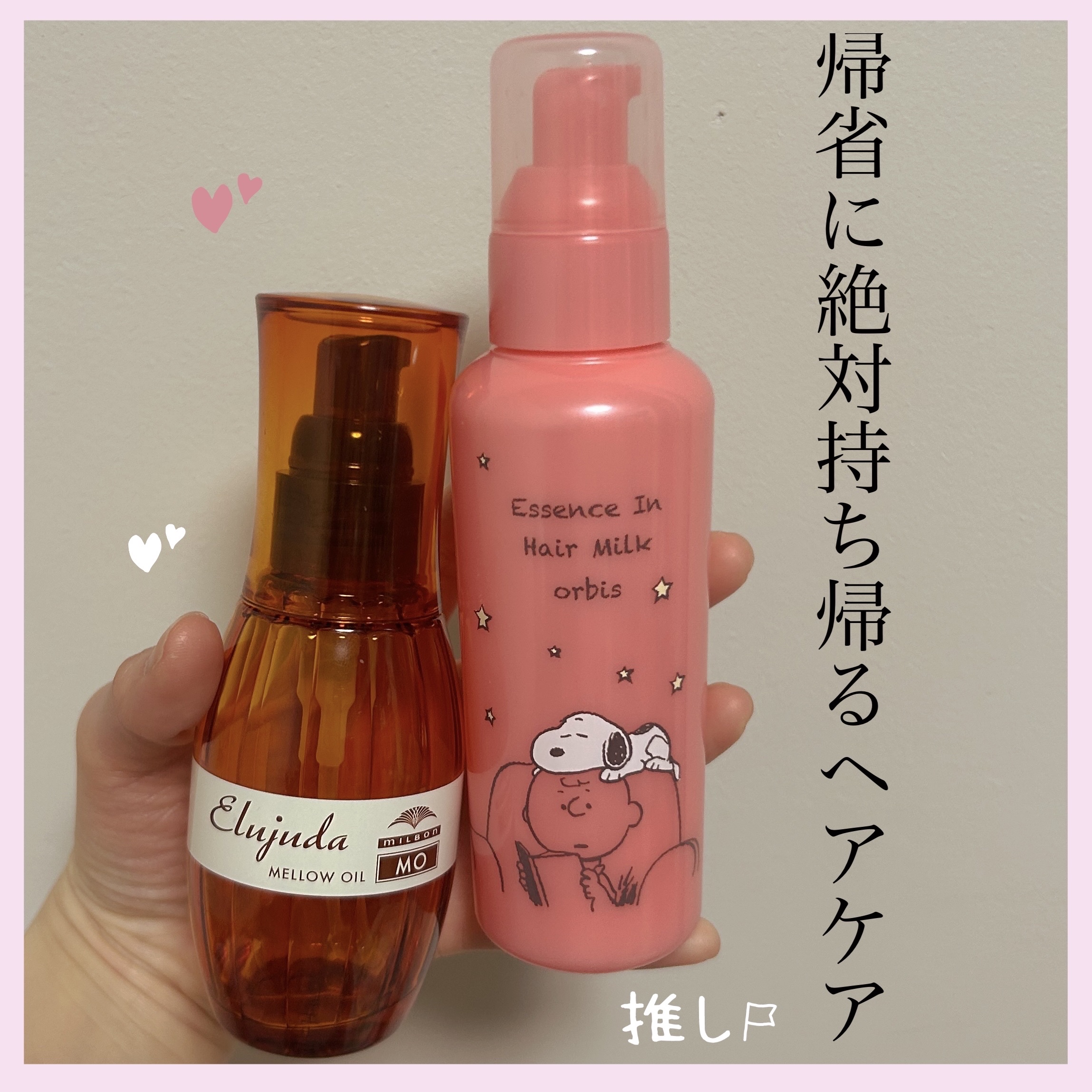 エルジューダ MO/エルジューダ/ヘアオイルを使ったクチコミ（1枚目）