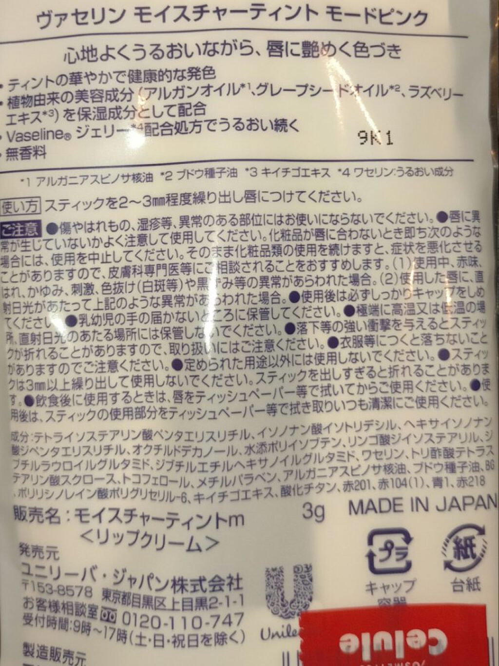 モイスチャーティント/ヴァセリン/リップティントを使ったクチコミ（2枚目）