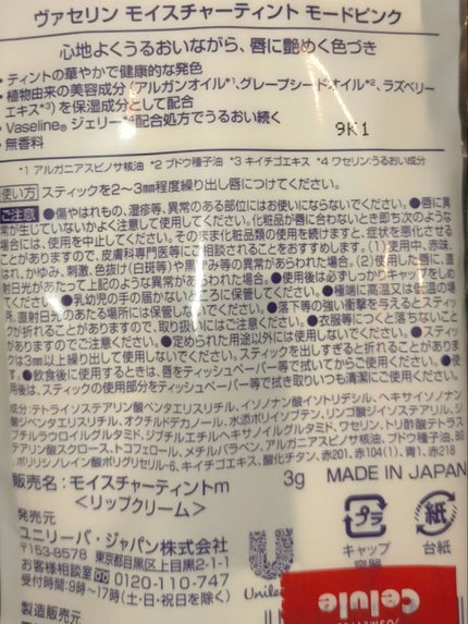 モイスチャーティント/ヴァセリン/リップティントを使ったクチコミ(2枚目)