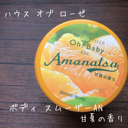 ボディ スムーザー /ハウス オブ ローゼ/ボディスクラブを使ったクチコミ(1枚目)