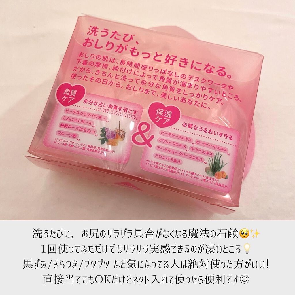 恋するおしり ヒップケアソープ/ペリカン石鹸/バスト・ヒップケアを使ったクチコミ(2枚目)