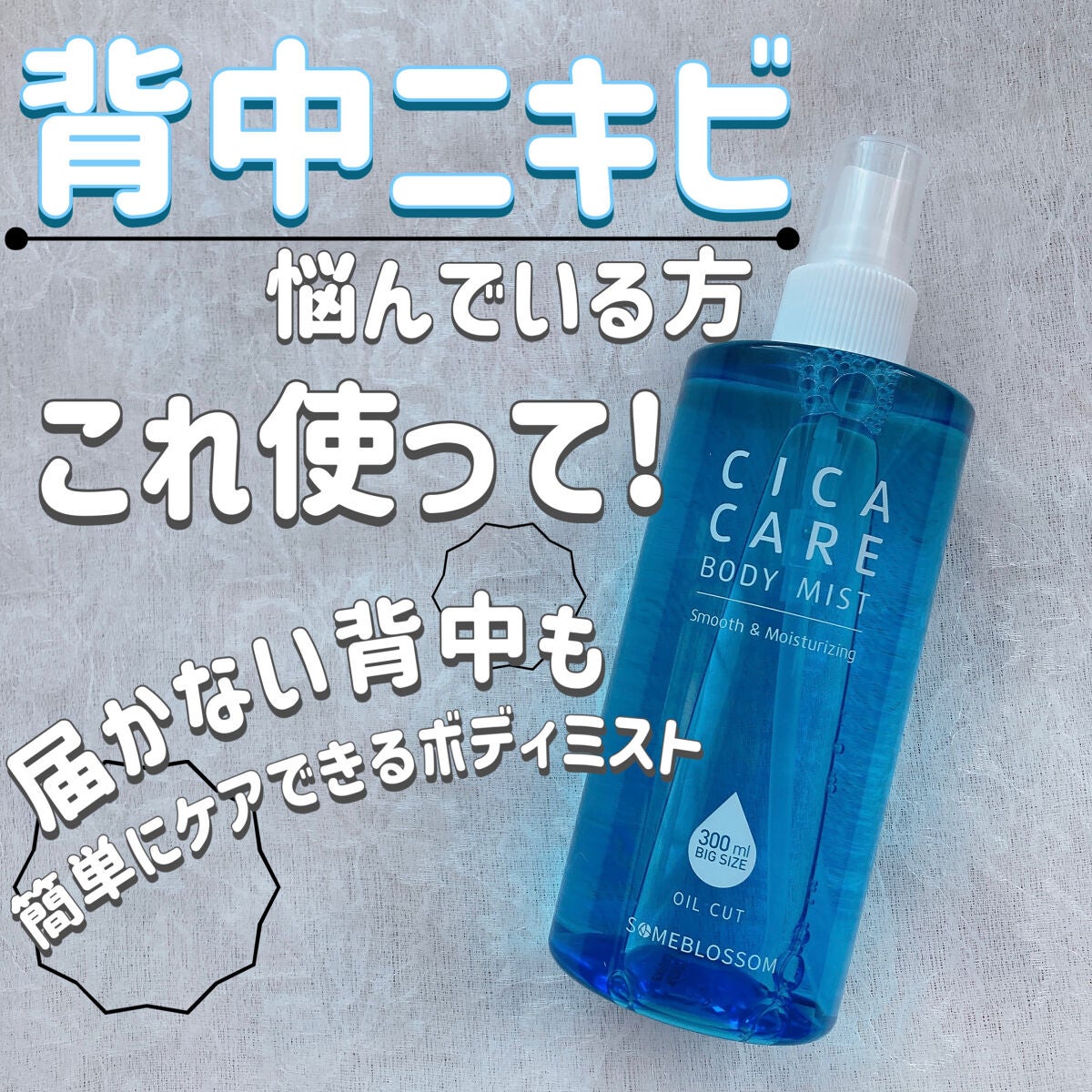 CICAケア ボディミスト/someblossom/ミスト状化粧水を使ったクチコミ(1枚目)
