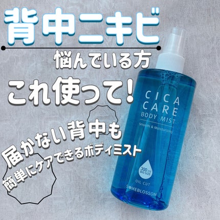 CICAケア ボディミスト/someblossom/ミスト状化粧水を使ったクチコミ(1枚目)