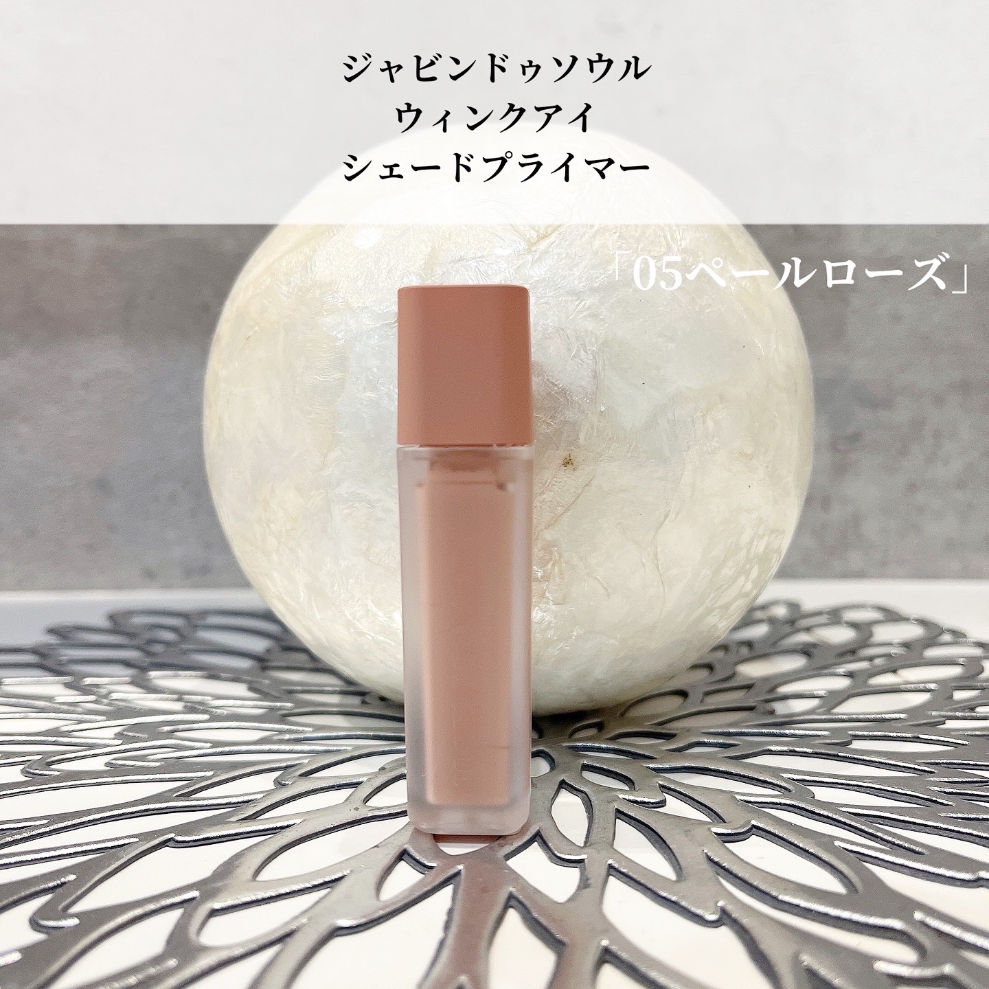 ウインク アイ シェード プライマー/Javin De Seoul/リキッドアイシャドウを使ったクチコミ（1枚目）