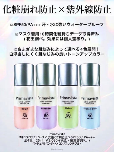 スキンプロテクトベース＜皮脂くずれ防止＞SPF50/プリマヴィスタ/化粧下地を使ったクチコミ（3枚目）