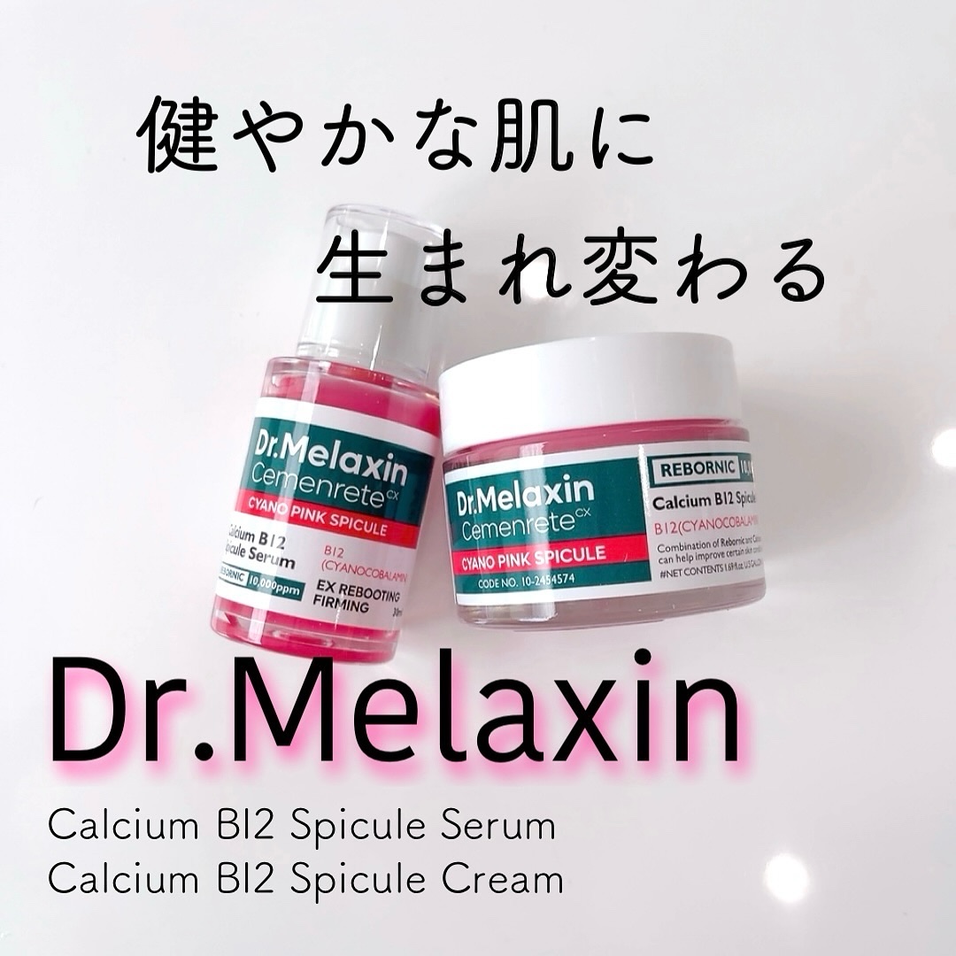 セメンリトシアノ ピンクスピキュールセラム/Dr.Melaxin/美容液を使ったクチコミ（1枚目）