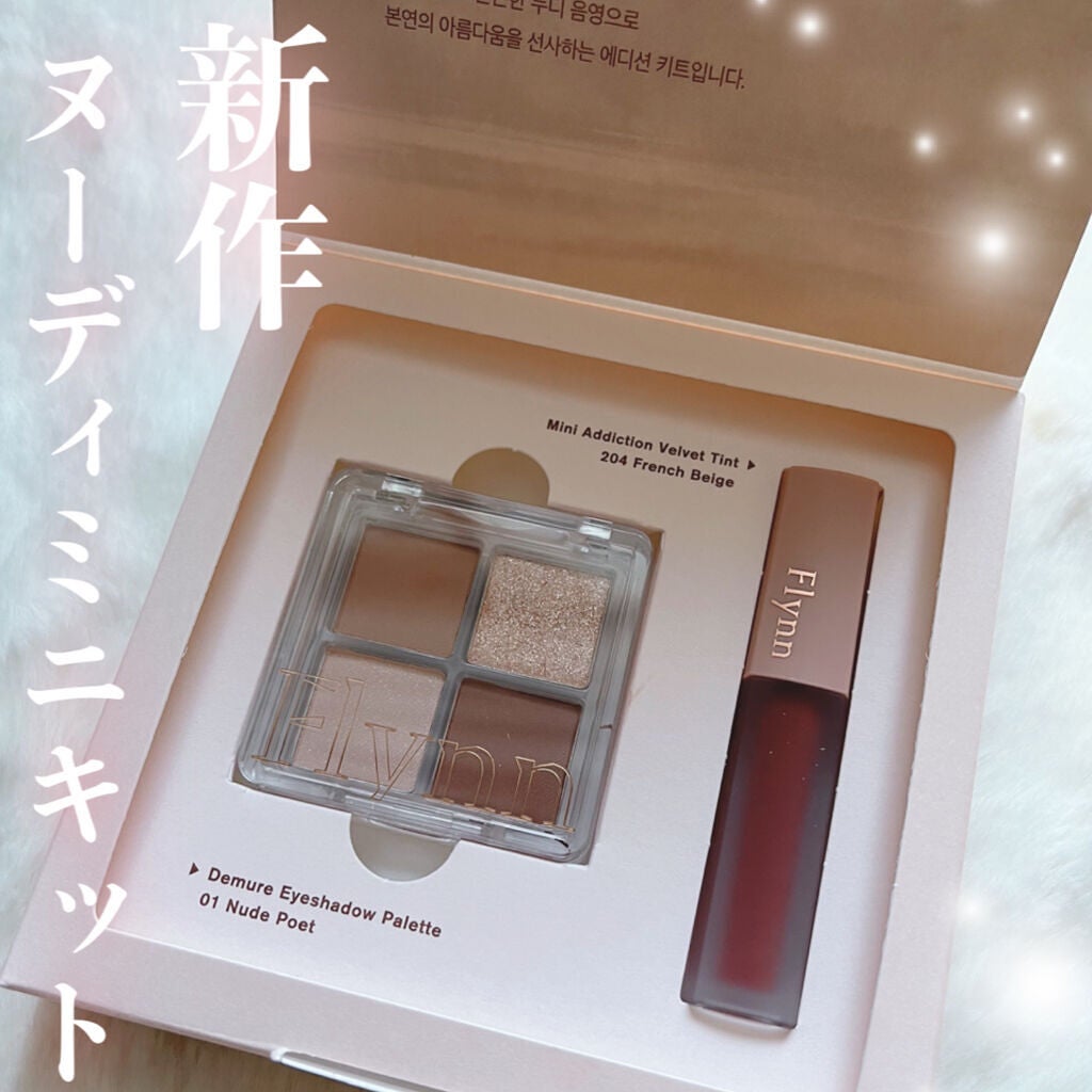 chacha | 自分磨きを楽しむOL on LIPS 「ミニサイズが可愛すぎる!!flynnの新作コスメ✨✼••┈┈•..」(1枚目)