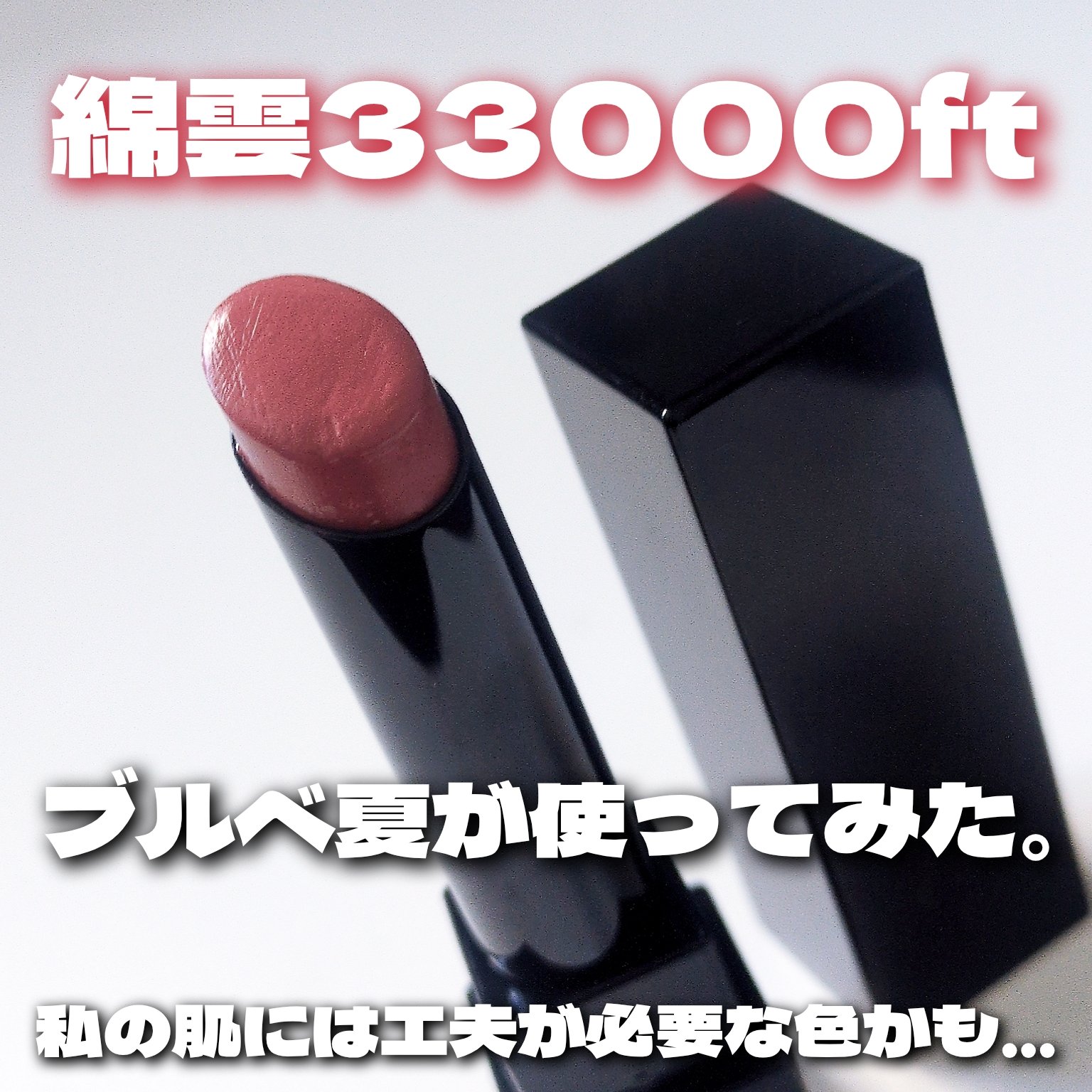 ケイト リップモンスター 15 綿雲33000ft/KATE/口紅を使ったクチコミ（1枚目）