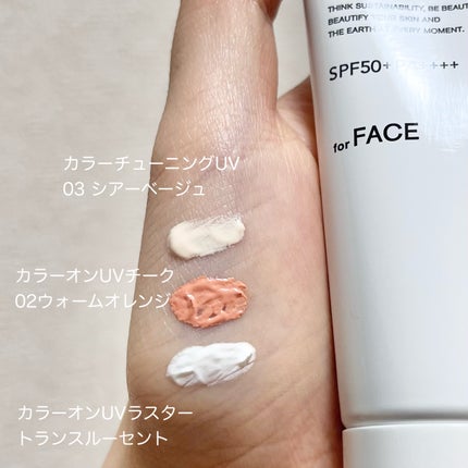 クロノビューティ カラーオンUV/アリィー/日焼け止めクリームを使ったクチコミ(3枚目)