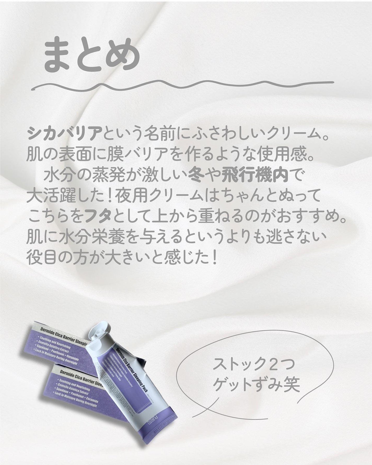 ダーマイドシカバリアスリーピングパック/PURITO/フェイスクリームを使ったクチコミ(5枚目)