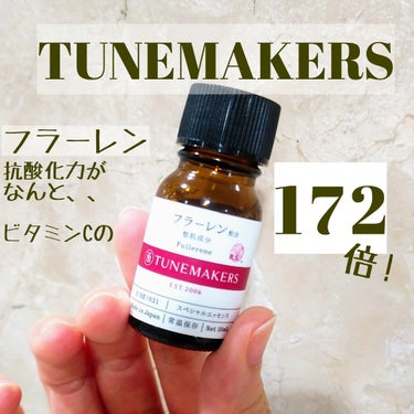 フラーレン/TUNEMAKERS/美容液を使ったクチコミ（1枚目）