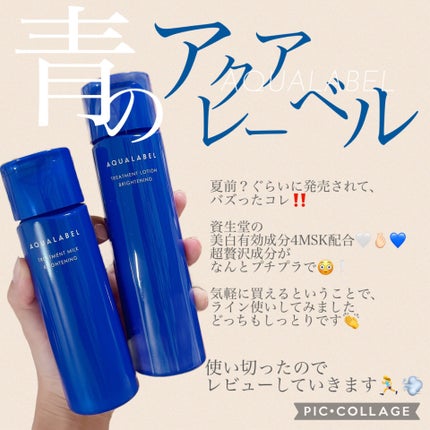 トリートメントミルク(ブライトニング) しっとり/アクアレーベル/乳液を使ったクチコミ(2枚目)