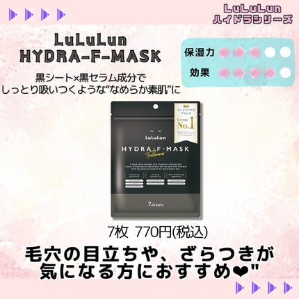 ルルルン ハイドラ V マスク/ルルルン/シートマスク・パックを使ったクチコミ(5枚目)