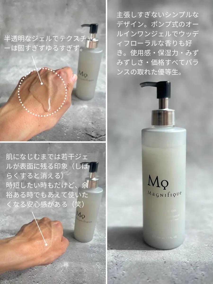 マニフィーク オールインワンジェルのクチコミ「マニフィークのオールインワン！

前にイベントで担当者さんが「自社ブランド内にて1番売れてるア.....」（2枚目）