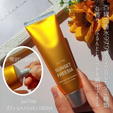 パフュームヘアエッセンス/JUL7ME/ヘアトリートメントを使ったクチコミ(2枚目)