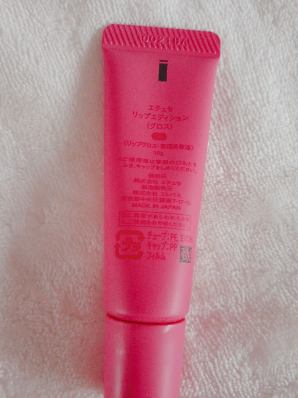 エテュセ リップエディション(グロス)/ettusais/リップグロスを使ったクチコミ(2枚目)