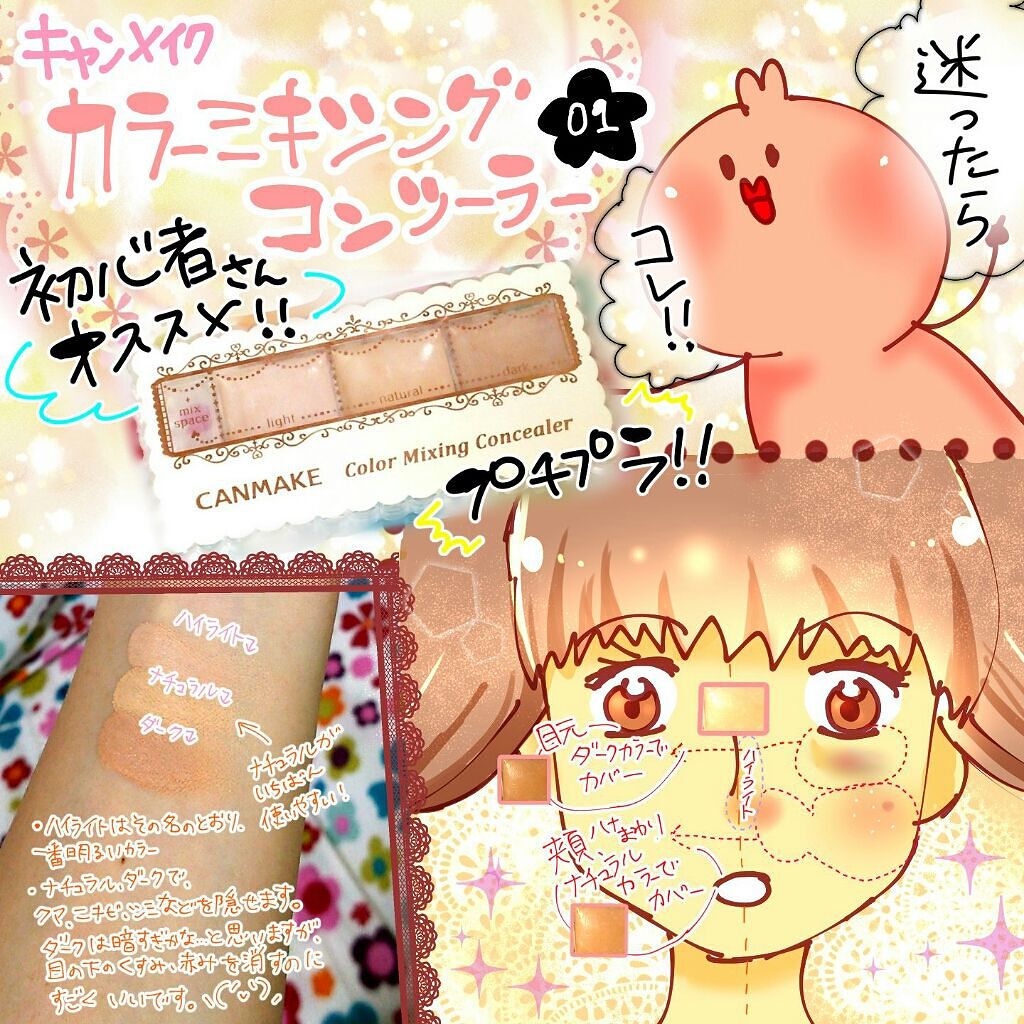 カラーミキシングコンシーラー/キャンメイク/パレットコンシーラーを使ったクチコミ(1枚目)