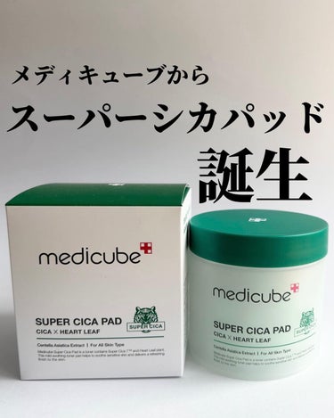 スーパーシカパッド/MEDICUBE/拭き取り化粧水を使ったクチコミ（1枚目）