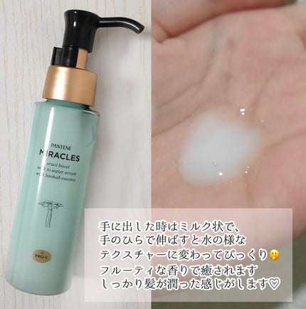 ミラクルズ うるおいブーストミルクウォーターセラム/パンテーン/アウトバストリートメントを使ったクチコミ(2枚目)