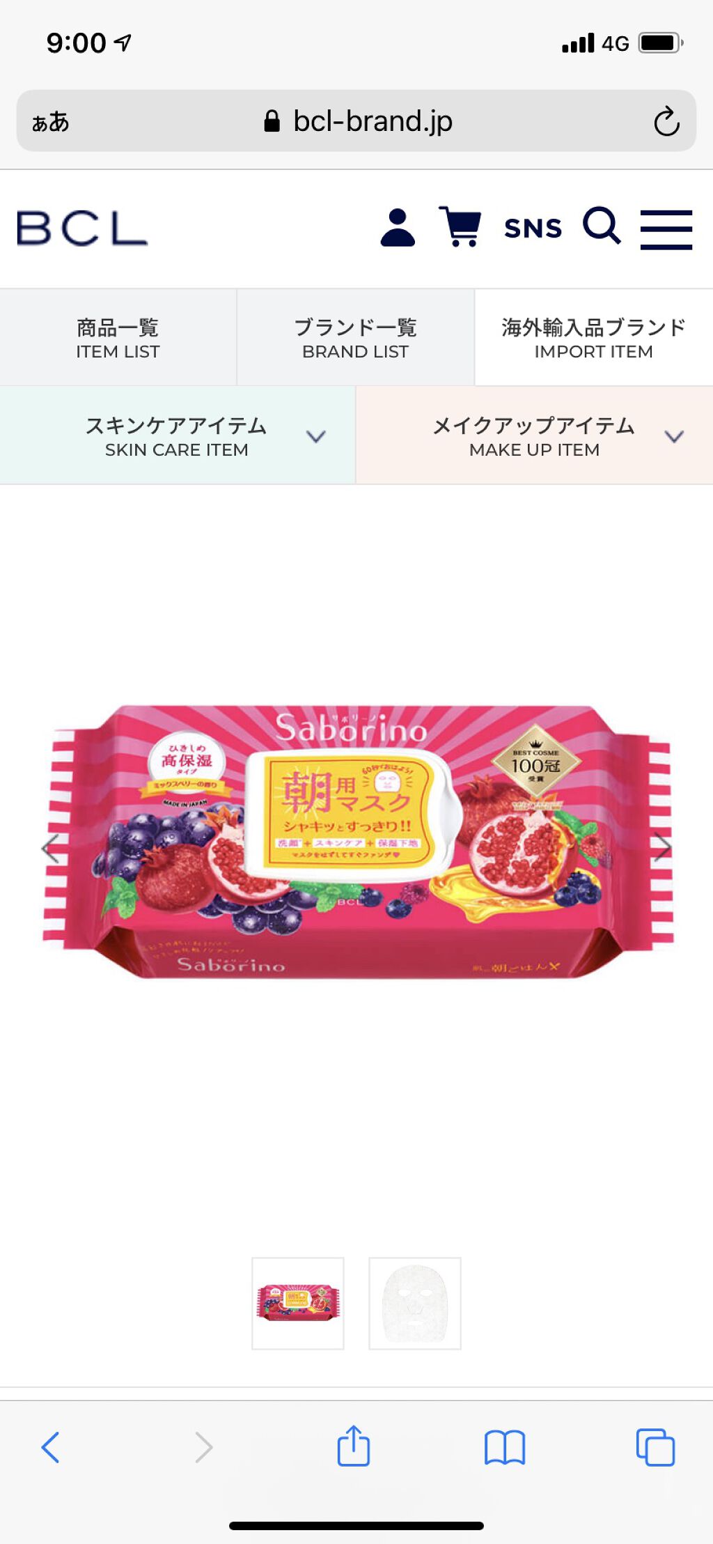 目ざまシート 完熟果実の高保湿タイプ/サボリーノ/シートマスク・パックを使ったクチコミ（2枚目）