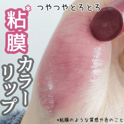 メロウラッピングルージュ 05 ピオニームーン/LIPGUARDIAN/口紅を使ったクチコミ(1枚目)