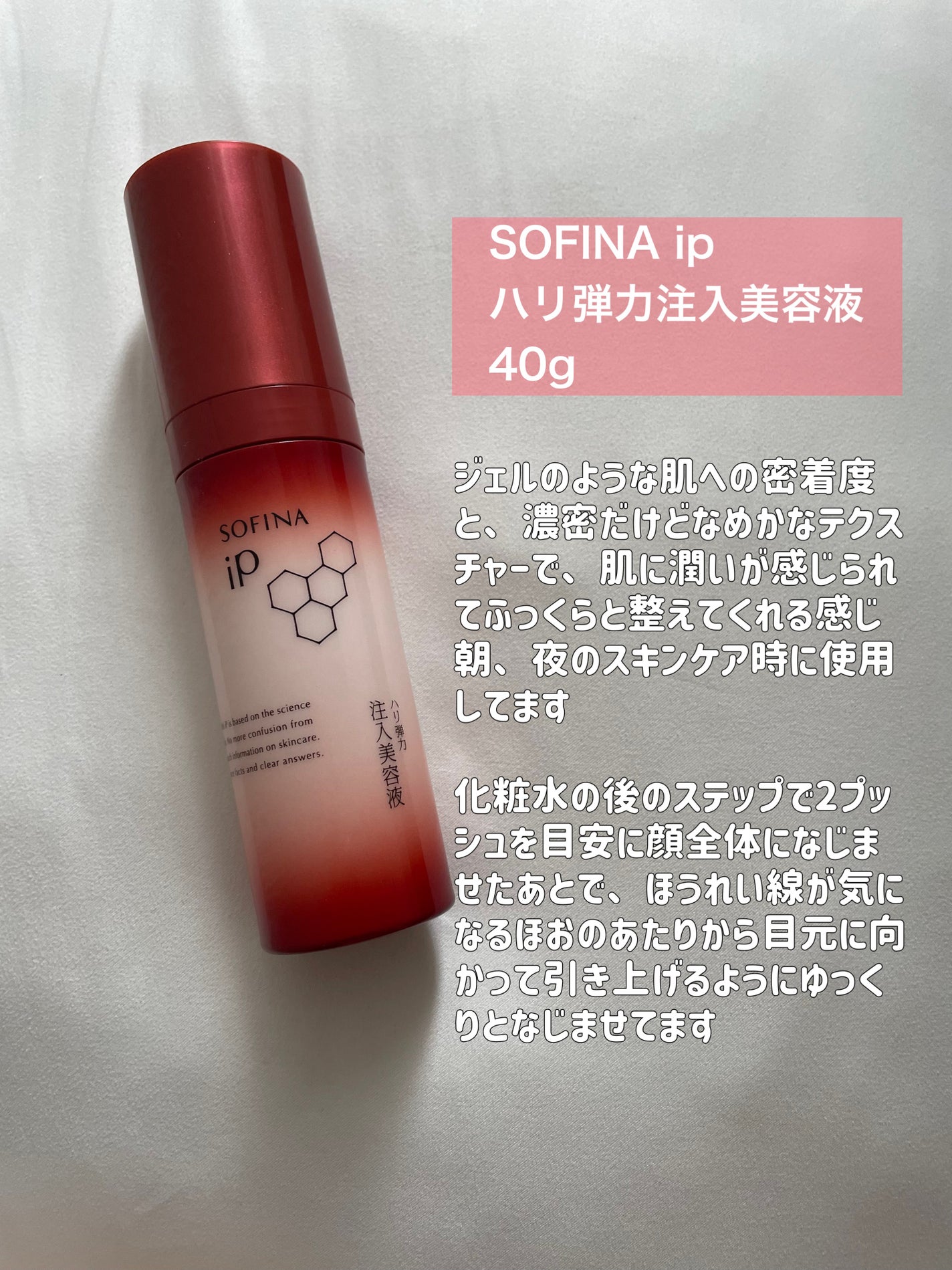 ソフィーナ iP ハリ弾力注入美容液/SOFINA iP/美容液を使ったクチコミ(2枚目)