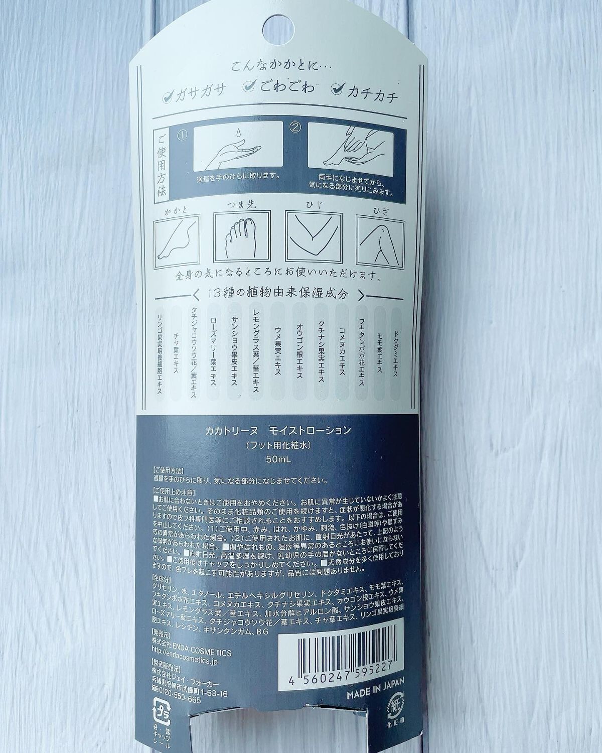 カカトリーヌモイストローション/KAKATOrine/レッグ・フットケアを使ったクチコミ(2枚目)