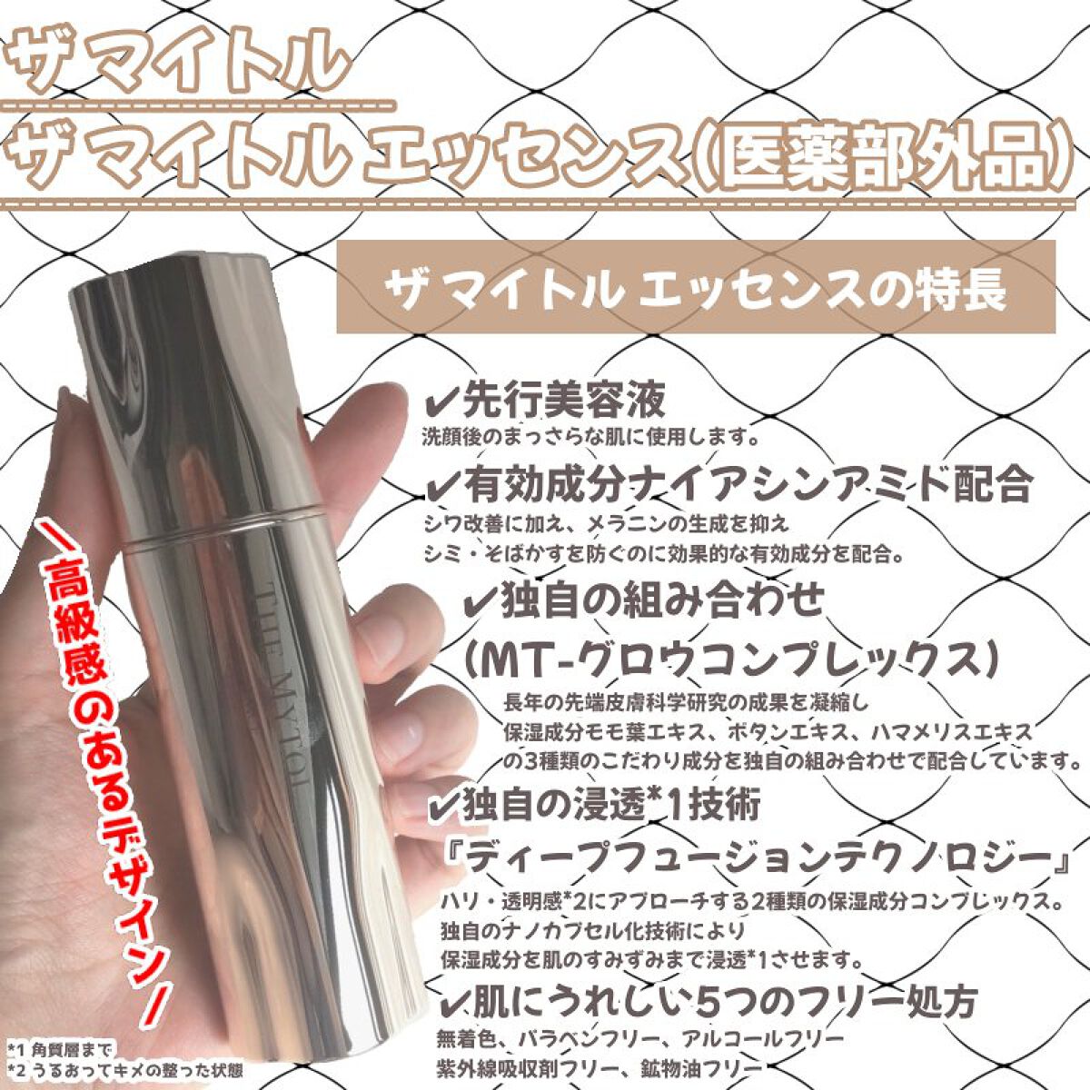 ザ マイトル エッセンス/THE MYTOL/ブースター・導入液を使ったクチコミ（2枚目）