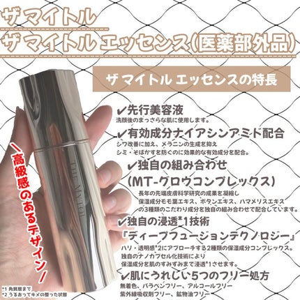 ザ マイトル エッセンス/THE MYTOL/ブースター・導入液を使ったクチコミ(2枚目)