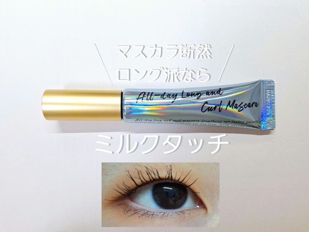 オールデイ ロング アンド カール マスカラ/Milk Touch/マスカラを使ったクチコミ(1枚目)