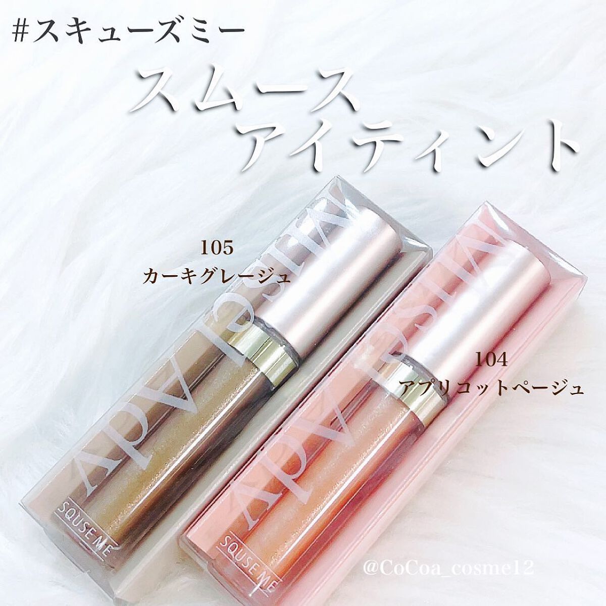 ミゼルエディスムースアイティント/スキューズミー/リキッドアイシャドウを使ったクチコミ(2枚目)