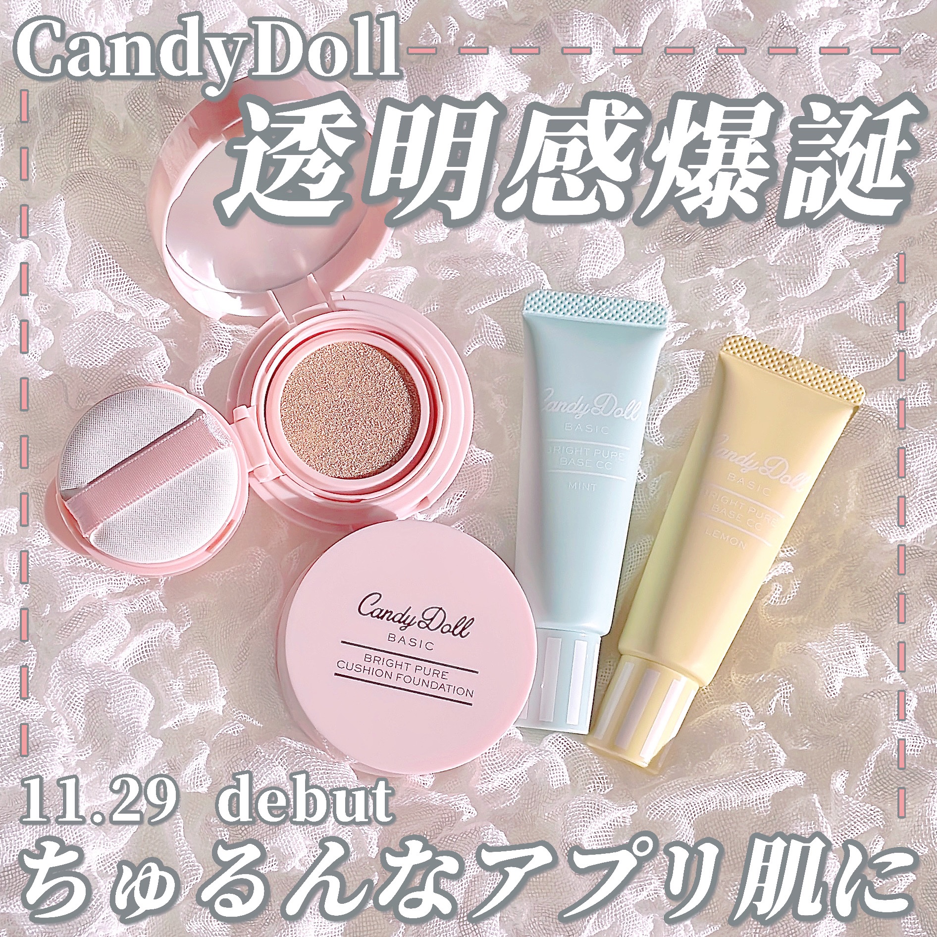 ブライトピュアベースCC/CandyDoll/CCクリームを使ったクチコミ（1枚目）