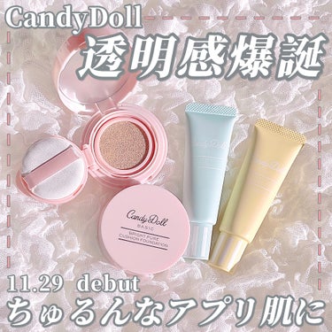 ブライトピュアベースCC/CandyDoll/CCクリームを使ったクチコミ（1枚目）