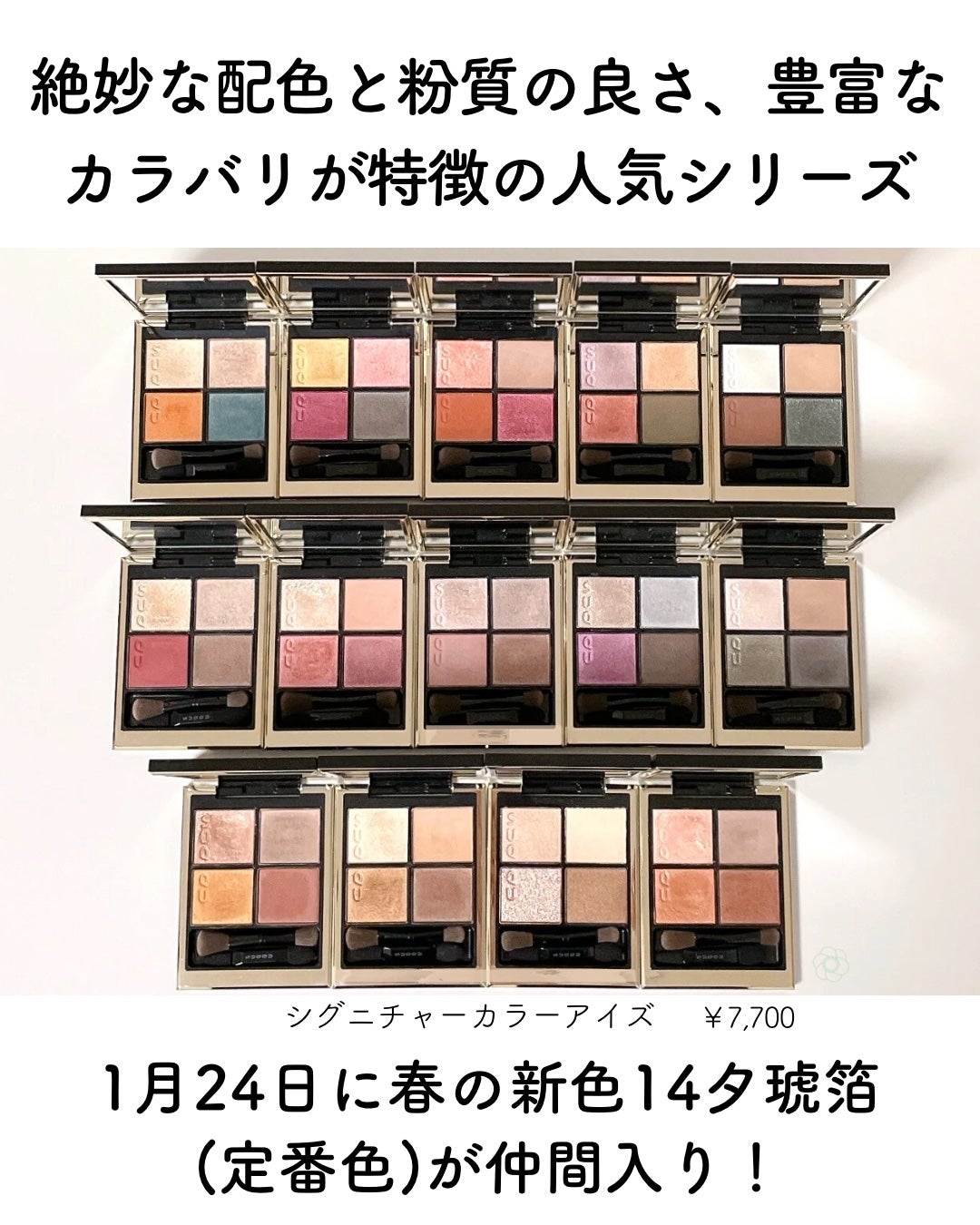 シグニチャー カラー アイズ/SUQQU/アイシャドウパレットを使ったクチコミ(2枚目)