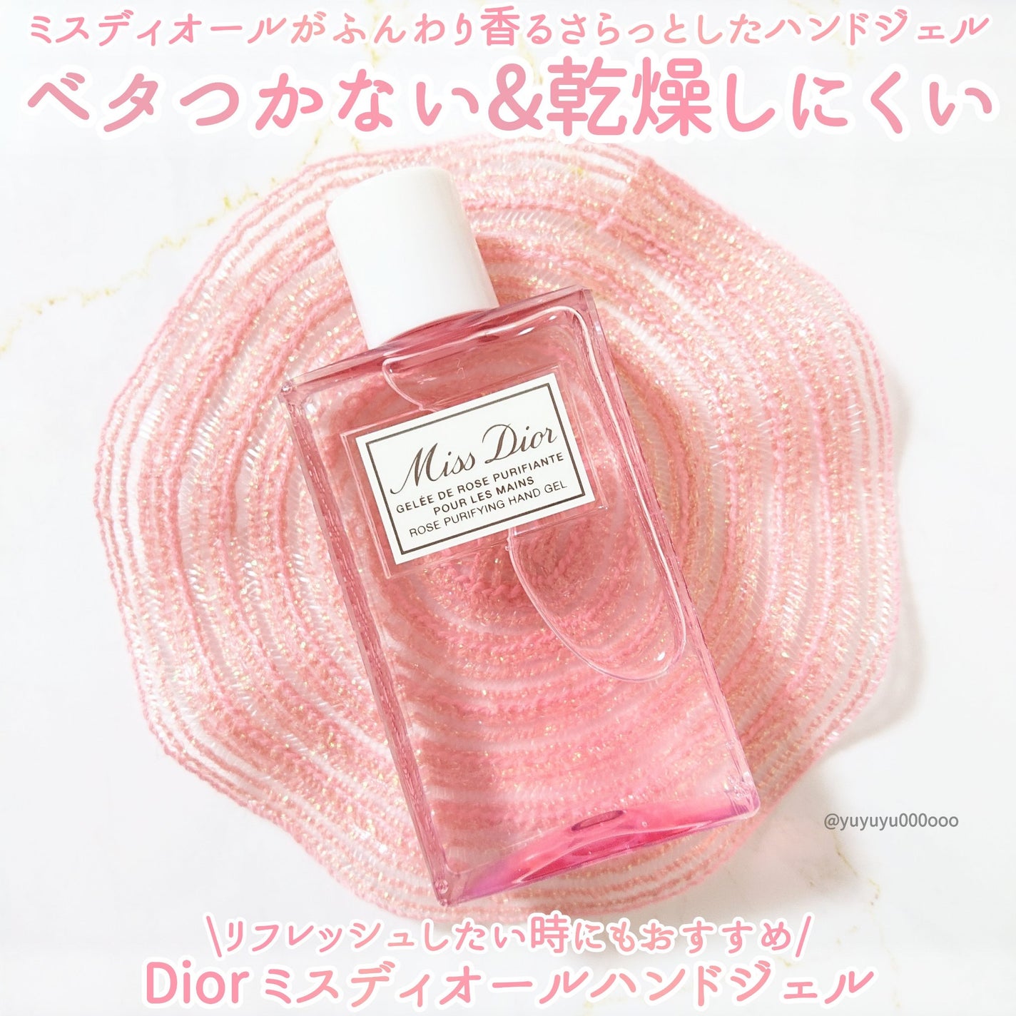 ミス ディオール ハンド ジェル/Dior/ハンドジェルを使ったクチコミ(2枚目)