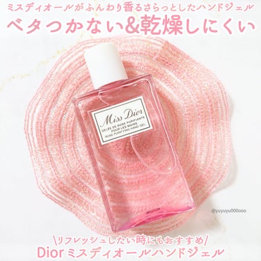 Dior ミス ディオール ハンド ジェルのクチコミ「ミスディオールの香りでリフレッシュ出来るハンドジェル🌸

Dior
ミスディオールハンドジェル.....」（2枚目）