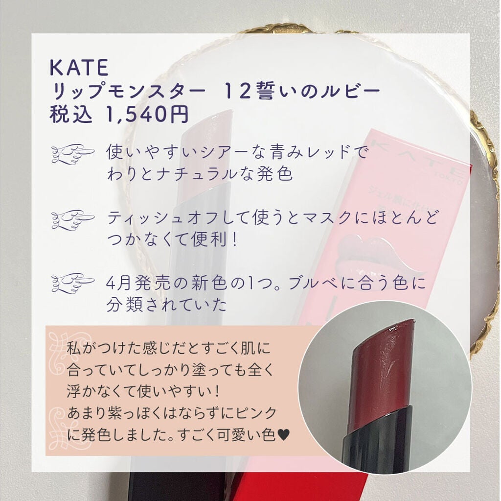 ケイト リップモンスター/KATE/口紅を使ったクチコミ(5枚目)