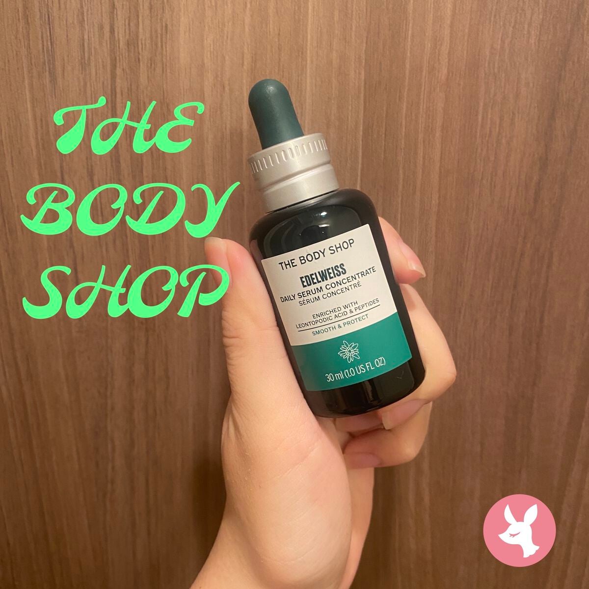 EDW コンセントレート セラム/THE BODY SHOP/美容液を使ったクチコミ(1枚目)