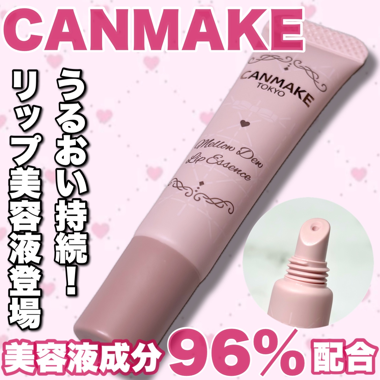 メロウデューリップエッセンス/キャンメイク/リップケアを使ったクチコミ（1枚目）