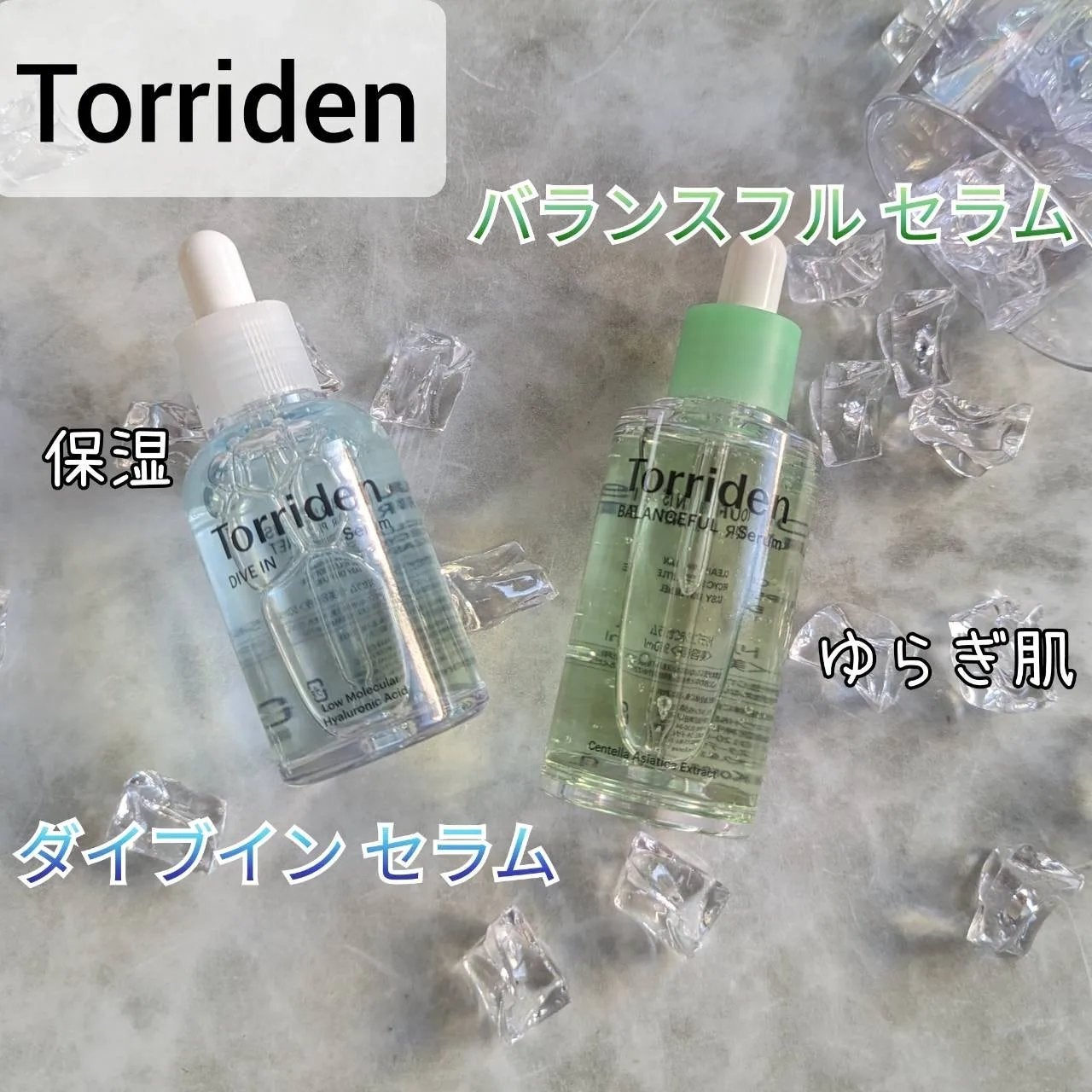 ダイブイン セラム/Torriden/美容液を使ったクチコミ(1枚目)