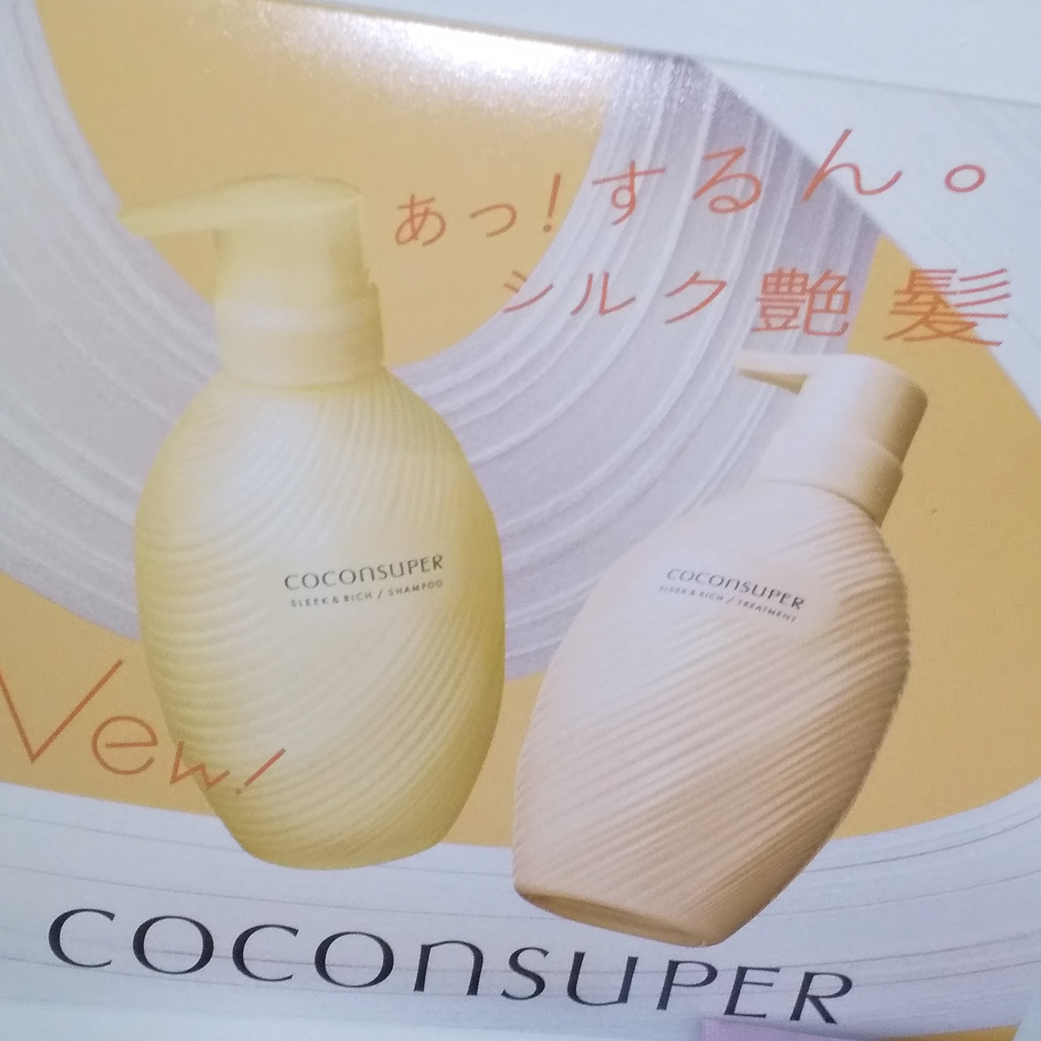 インナーコンフォートシャンプー／インテンシブリペアトリートメント（スリーク＆リッチ） 1DAYトライアル（ 10ml+10g）/ココンシュペール/市販シャンプーを使ったクチコミ（1枚目）