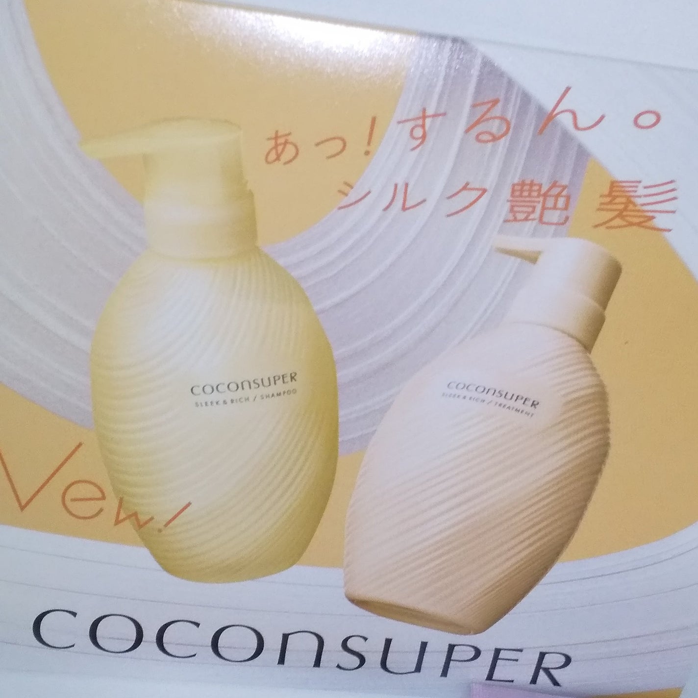 インナーコンフォートシャンプー/インテンシブリペアトリートメント(スリーク&リッチ)/ココンシュペール/市販シャンプーを使ったクチコミ(1枚目)