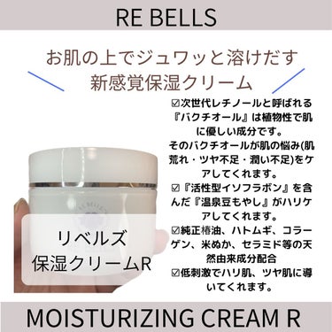 REBELLS 導入保湿美容液Rのクチコミ「【リベルズ 導入保湿美容液R】58g
︎︎︎︎☑︎ナノカプセル状の保湿成分で保湿効果を発揮して.....」（3枚目）