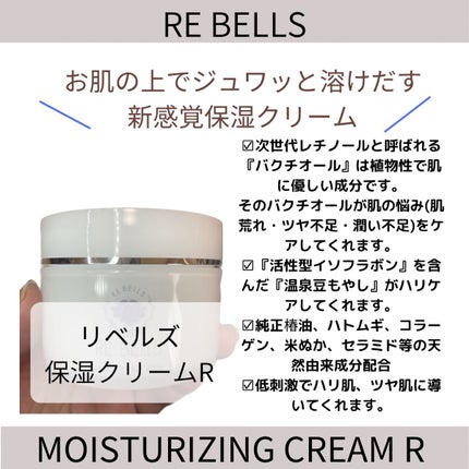 保湿クリームR/REBELLS/フェイスクリームを使ったクチコミ(3枚目)