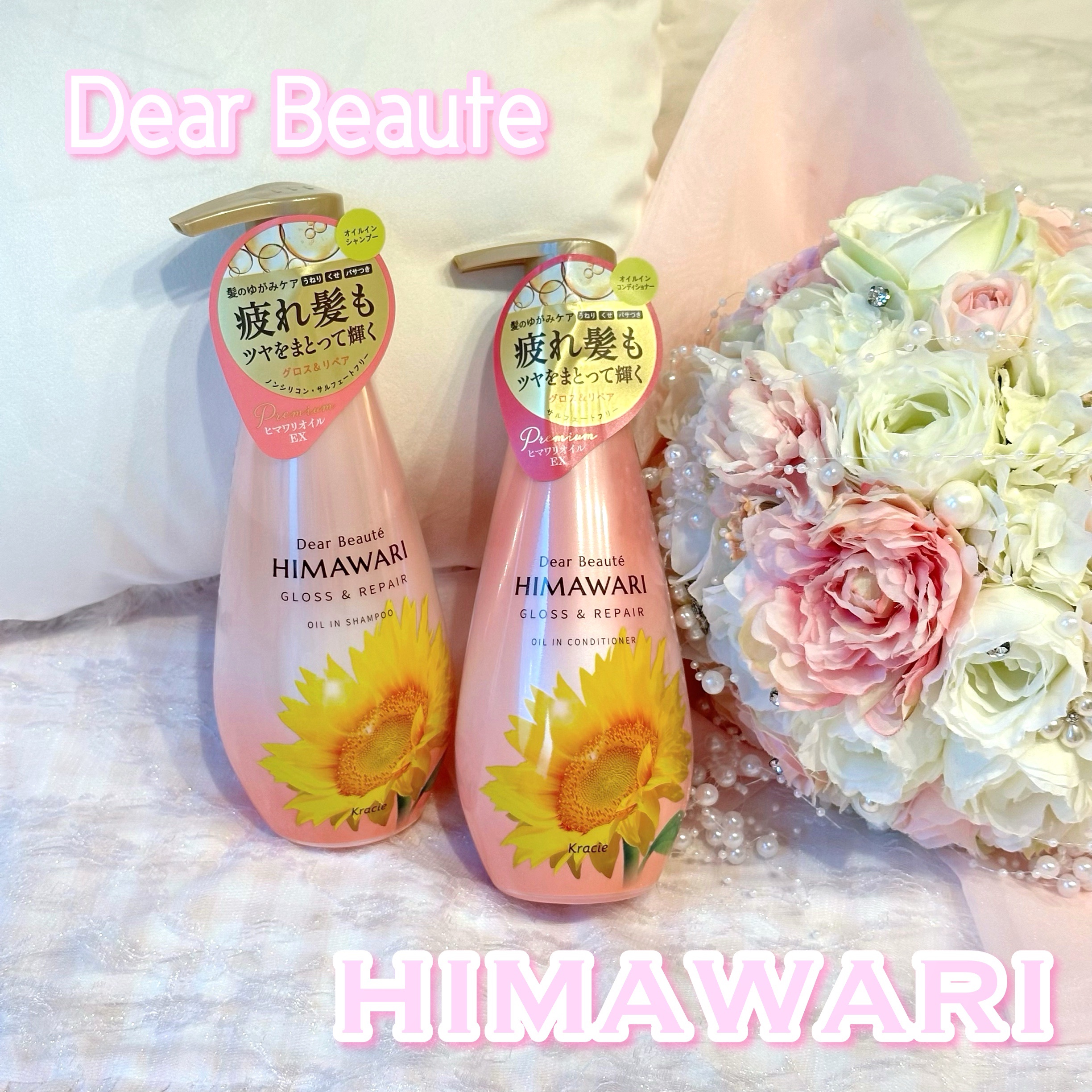 ＼ パケ華やか🌻うるツヤ🧴シャンコン／

.・*・.・*・.・*・.・*・. .・*・.・*・.・*・.
 ︎︎
 ︎︎ ︎︎ 💗 Dear Beaute HIMAWARI 💗 ︎︎ ︎︎ ︎︎