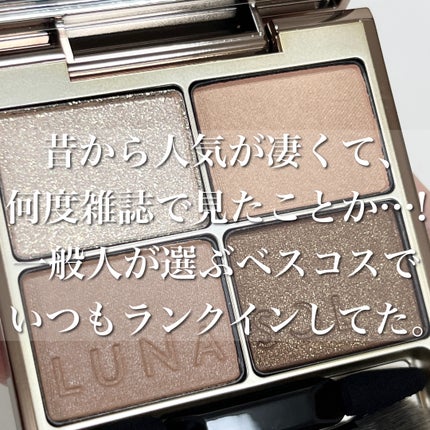 スキンモデリングアイズ/LUNASOL/アイシャドウパレットを使ったクチコミ(7枚目)