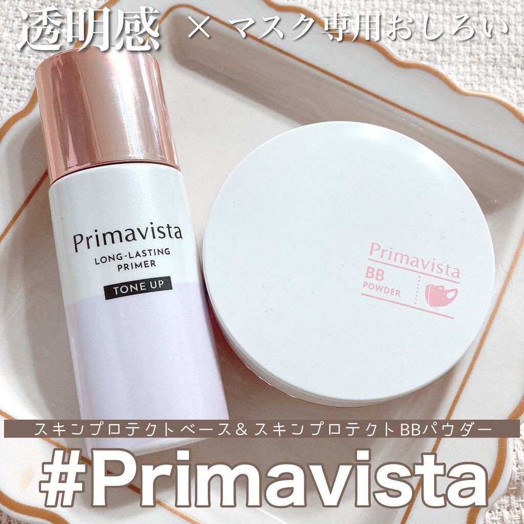 スキンプロテクトベース＜皮脂くずれ防止＞/プリマヴィスタ/化粧下地を使ったクチコミ（1枚目）